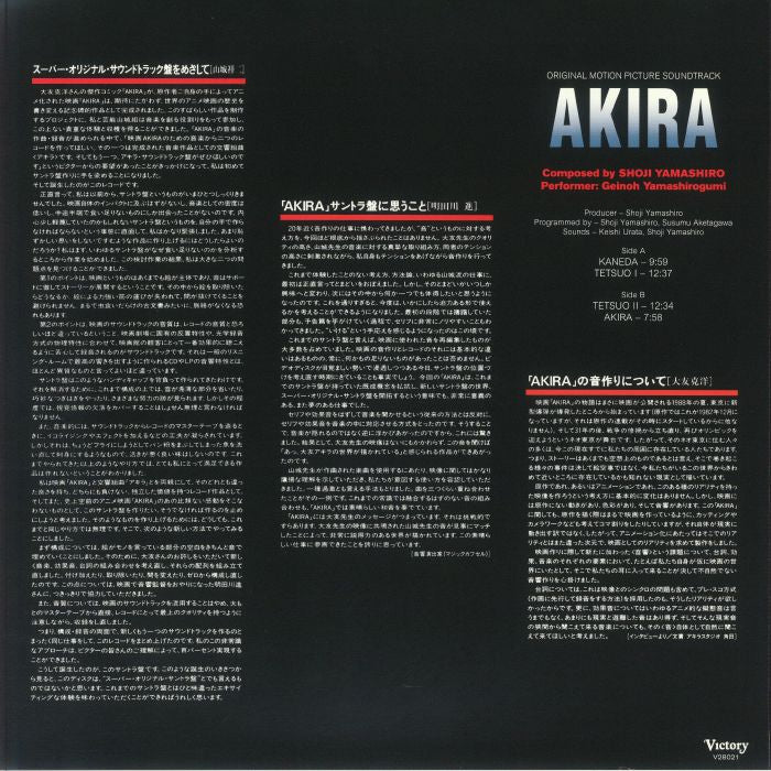Akira (Soundtrack) - Shoji Yamashiro / Geinoh Yamashirogumi