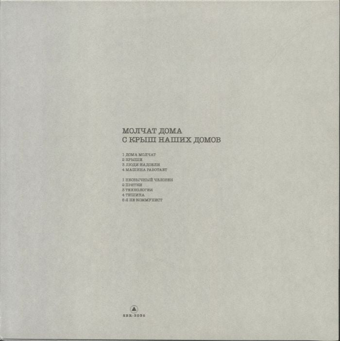 S Krysh Nafhikh Domov (Reissue) (Translucent Yellow Vinyl) - Molchat Doma