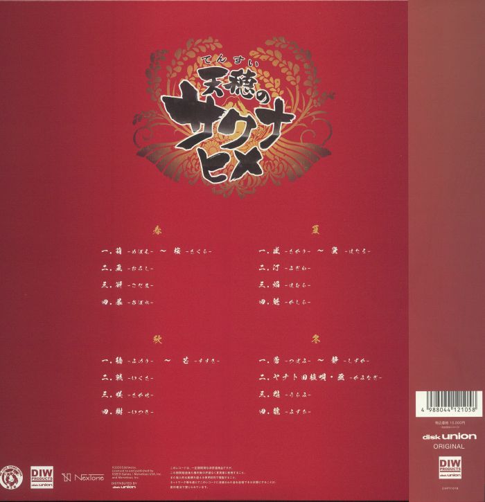 Sakuna: of Rice & Ruin (Soundtrack) - Hiroyuki Oshima