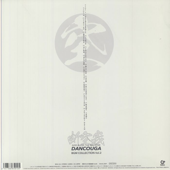 God Bless the Machine Dancouga: Bgm Collection Vol 2 (Soundtrack) - Various
