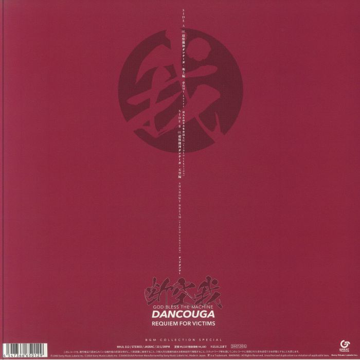 God Bless the Machine Dancouga: Requiem for Victims (Reissue) - Various