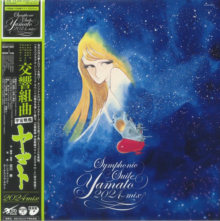 Symphonic Suite Yamato (Soundtrack) (2024 Mix) - Hiroshi Miyagawa