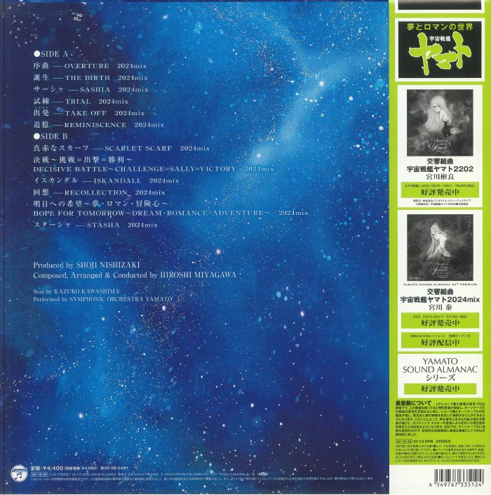 Symphonic Suite Yamato (Soundtrack) (2024 Mix) - Hiroshi Miyagawa