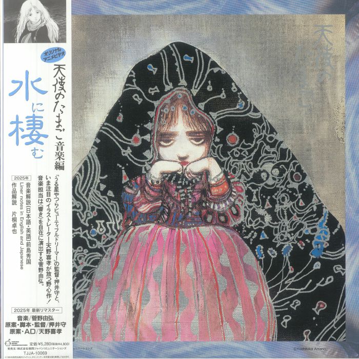 Angel's Egg Music Collection: Living in the Water (Soundtrack) - Yoshihiro Kanno