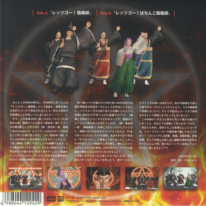 Let's Go! Onmyoji - Hikomaru Yabeno / Kotohime with Monk Dancers