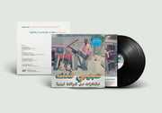 Habibi Funk: a Selection from Libyan Tapes (Booklet Hediyeli) - Various