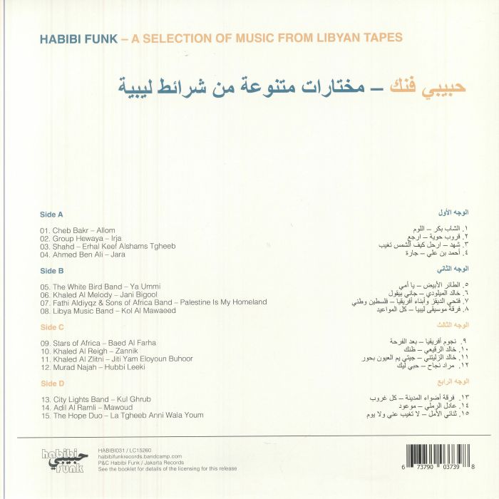 Habibi Funk: a Selection from Libyan Tapes (Booklet Hediyeli) - Various