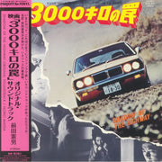 Shadow of the Highway (Soundtrack) - Norio Maeda