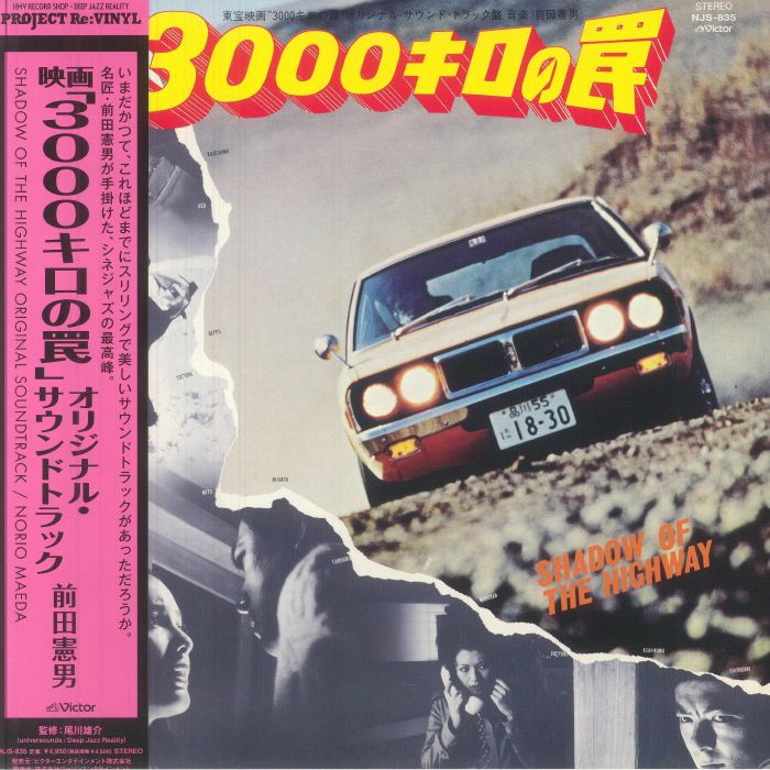 Shadow of the Highway (Soundtrack) - Norio Maeda