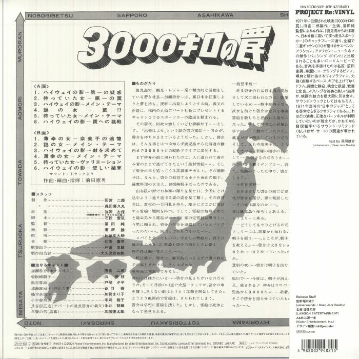 Shadow of the Highway (Soundtrack) - Norio Maeda