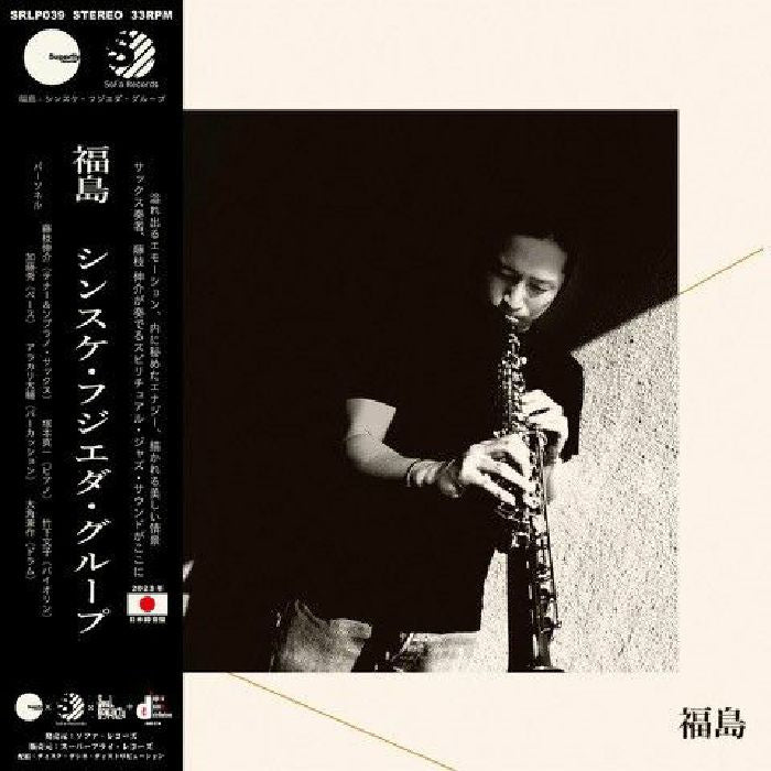 Fukushima (Reissue) - Sinsuke Fujieda Group