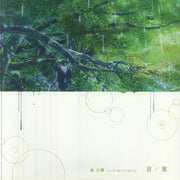 Kotonoha (Record Store Day Rsd 2025) (Soundtrack) - Motohiro Hata