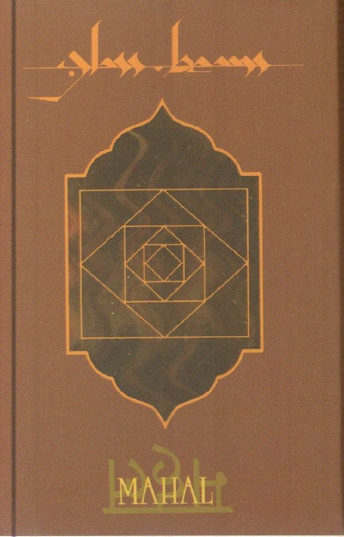 Mahal (Indie Exclusive) - Glass Beams (Kaset)