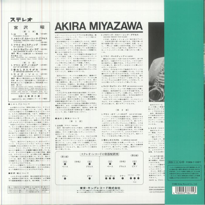 Yamame (Reissue) - Akira Miyazawa