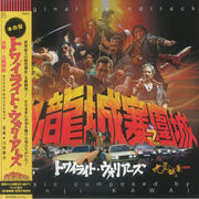 Twilight of the Warriors: Walled in (Soundtrack) - Kenji Kawai