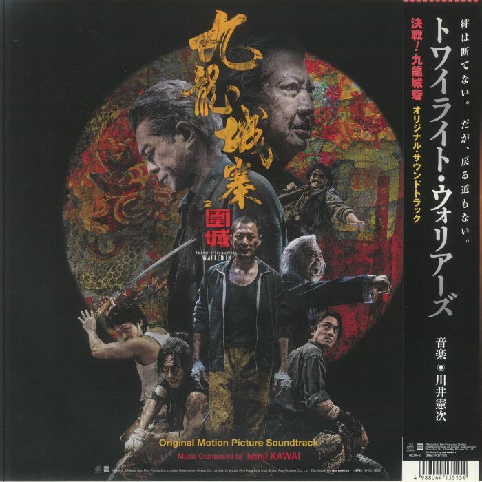 Twilight of the Warriors: Walled in (Soundtrack) - Kenji Kawai