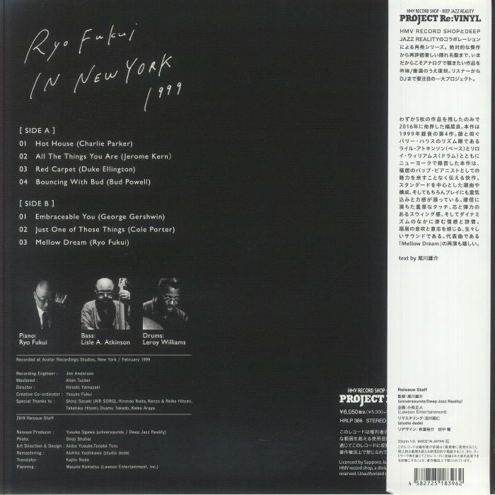 Ryo Fukui in New York 1999 (Reissue) (Clear Vinyl) (Booklet Hediyeli) - Ryo Fukui