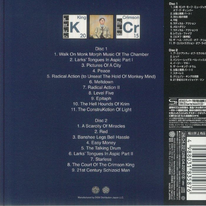 Sunport Hall Takamatsu Japan December 19 2015 - King Crimson (CD)