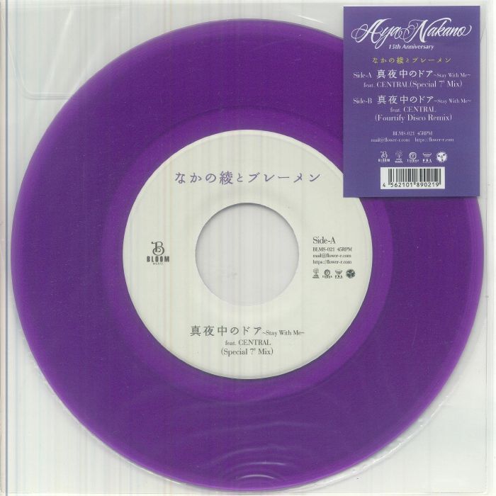 Mayonaka No Door (Stay with Me) - Aya & the Bremen Nakano feat Central