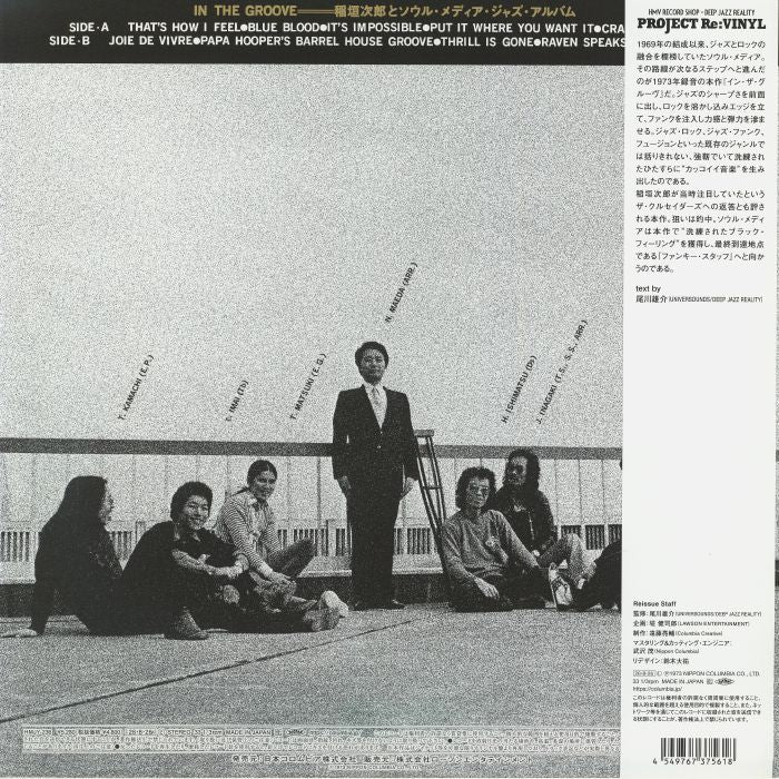 In the Groove (Reissue) - Jiro Inagaki & His Soul Media