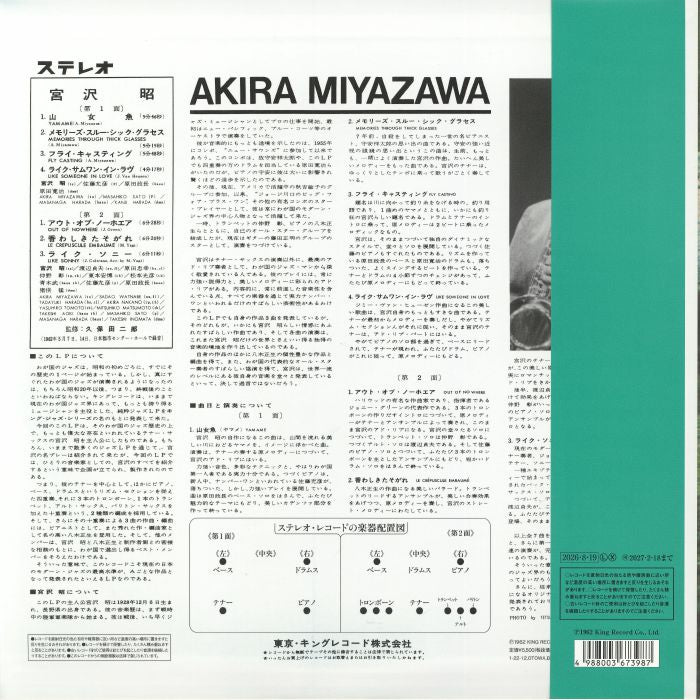 Yamame (Reissue) - Akira Miyazawa