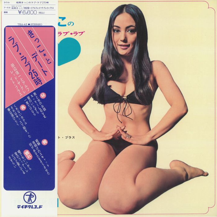 Kikko Matsuoka's Love Love 25:00 (Reissue) - Tanabe. Shinichi / Alfred the Great Brass