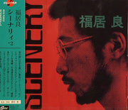 Scenery +2 - Ryo Fukui (CD)