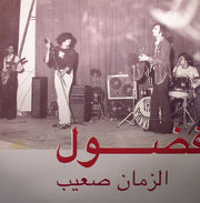 Al Zman Saib - Fadoul
