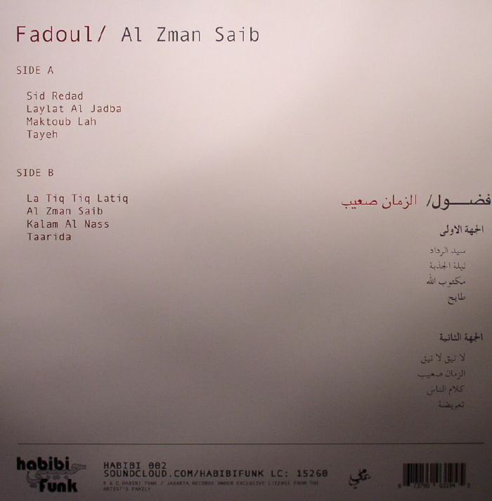 Al Zman Saib - Fadoul