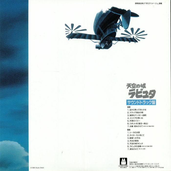 Castle in the Sky (Soundtrack) (Studio Ghibli) - Joe Hisaishi