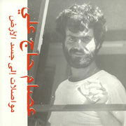 Mouasalat Ila Jacad El Ard (Booklet Hediyeli) - Issam Hajali