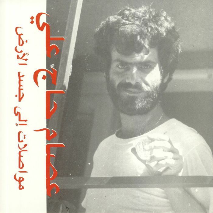 Mouasalat Ila Jacad El Ard (Booklet Hediyeli) - Issam Hajali