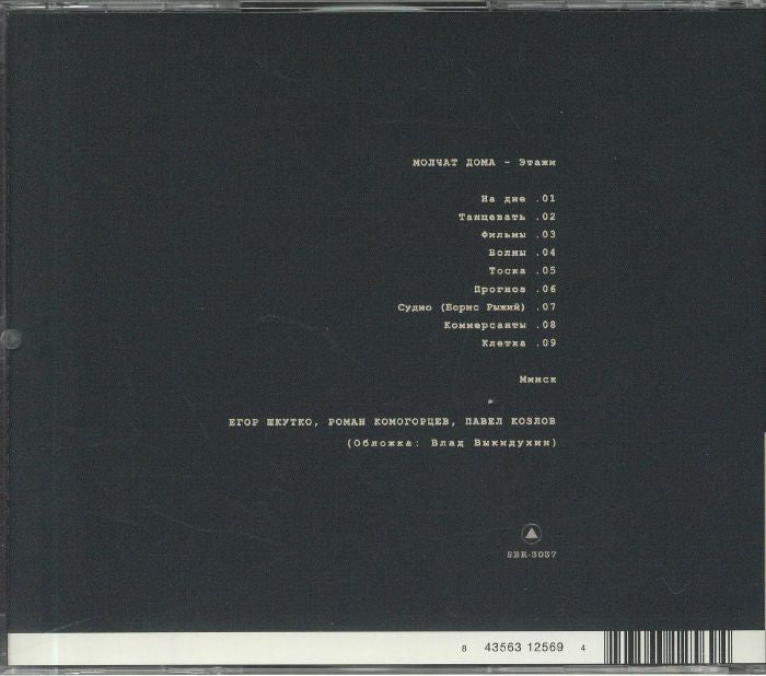 Etazhi (Reissue) - Molchat Doma (CD)