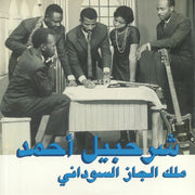 The King of Sudanese Jazz - Sharhabil Ahmed