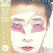 Hidari Ude No Yume (Japanese Edition) (Reissue) - Ryuichi Sakamoto