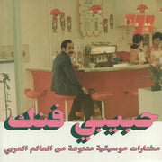 Habibi Funk: an Eclectic Selection of Music from the Arab World Part 2 (Booklet Hediyeli) - Various