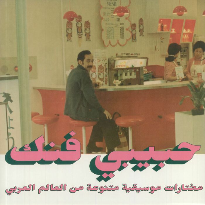 Habibi Funk: an Eclectic Selection of Music from the Arab World Part 2 (Booklet Hediyeli) - Various