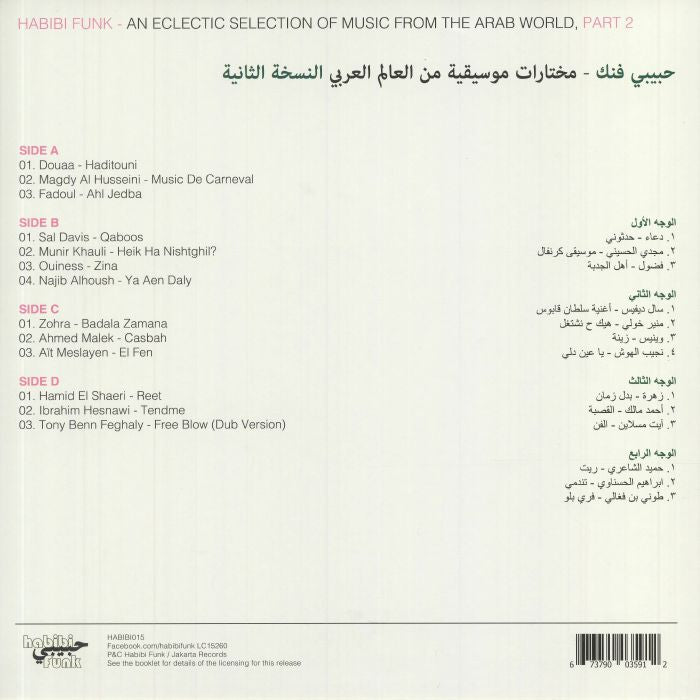 Habibi Funk: an Eclectic Selection of Music from the Arab World Part 2 (Booklet Hediyeli) - Various
