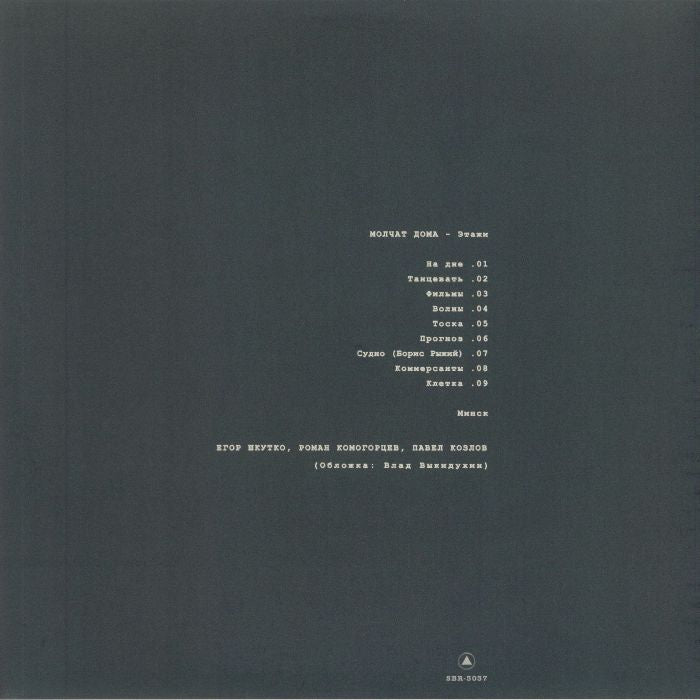 Etazhi (Reissue) - Molchat Doma