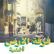 Oghneya (Booklet Hediyeli) - Ferkat Al Ard