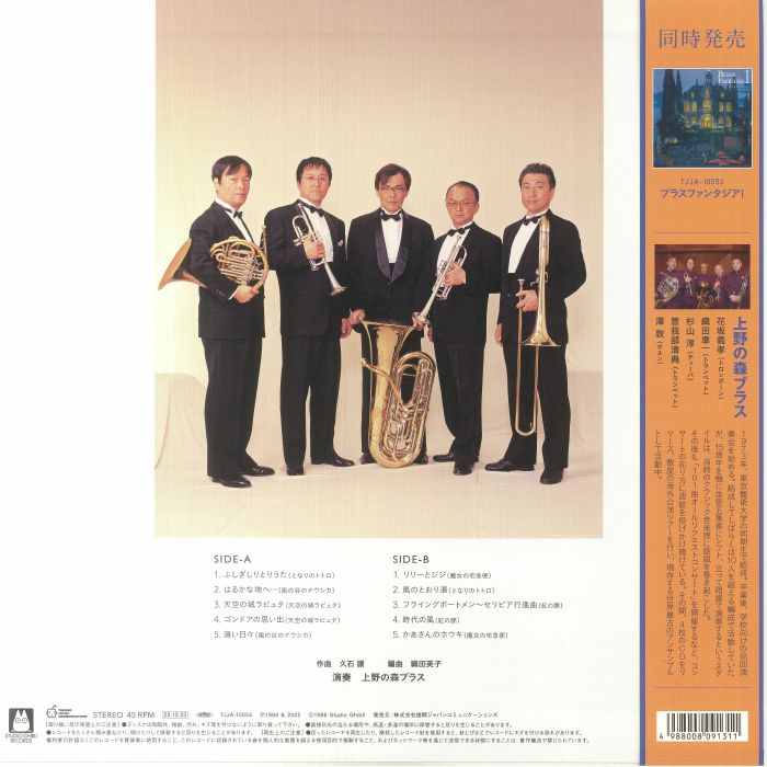 Brass Fantasia II (Remastered) - Joe Hisaishi / Ueno No Mori Brass