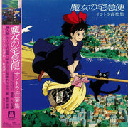 Kiki's Delivery Service: Music Collection (Soundtrack) - Joe Hisaishi