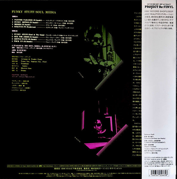 Funky Stuff = ファンキー・スタッフ– Soul Media* = ソウル・メディア(2.El) Vinyl