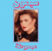 مبسوطة = Mabsouta – سيمون = Simone (2. El) Vinyl&nbsp;