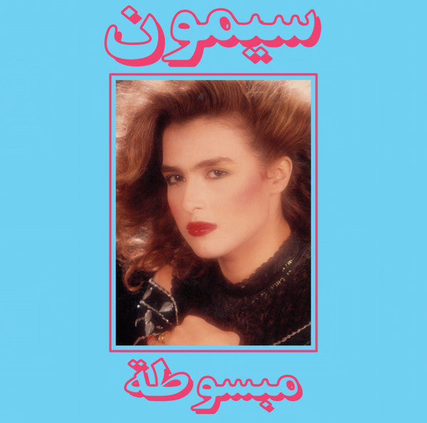 مبسوطة = Mabsouta – سيمون = Simone (2. El) Vinyl&nbsp;